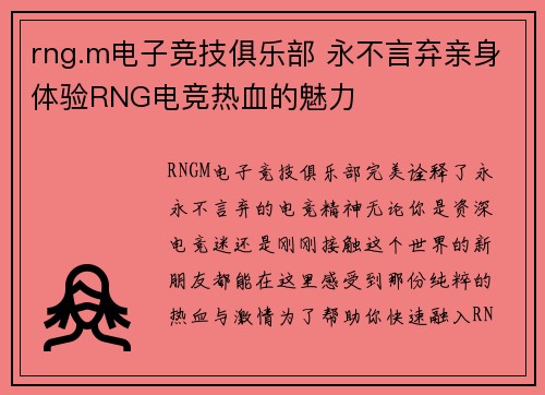 rng.m电子竞技俱乐部 永不言弃亲身体验RNG电竞热血的魅力