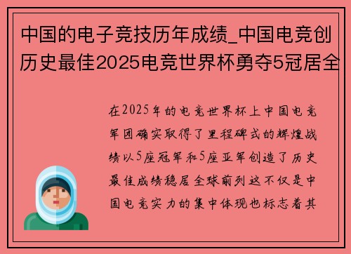 中国的电子竞技历年成绩_中国电竞创历史最佳2025电竞世界杯勇夺5冠居全球前三