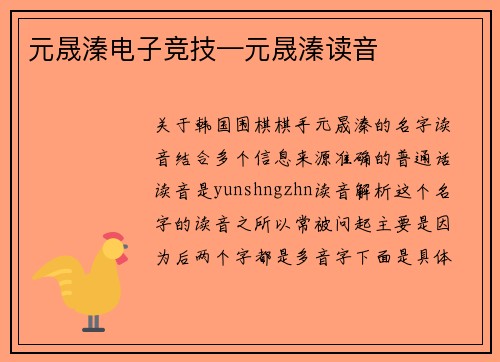 元晟溱电子竞技—元晟溱读音