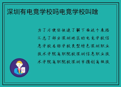 深圳有电竞学校吗电竞学校叫啥